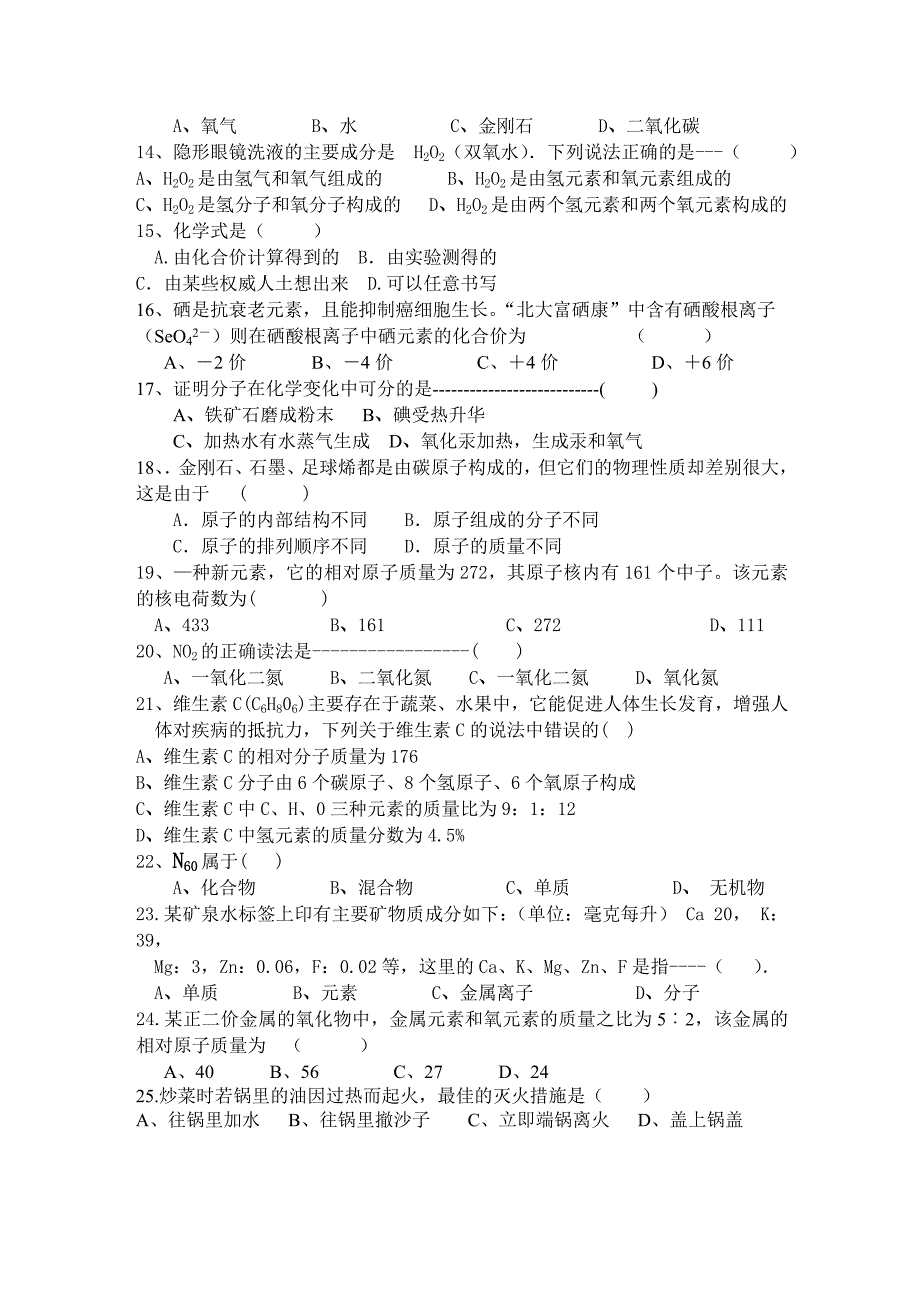 八年级期末复习化学部分之二知识点_第2页