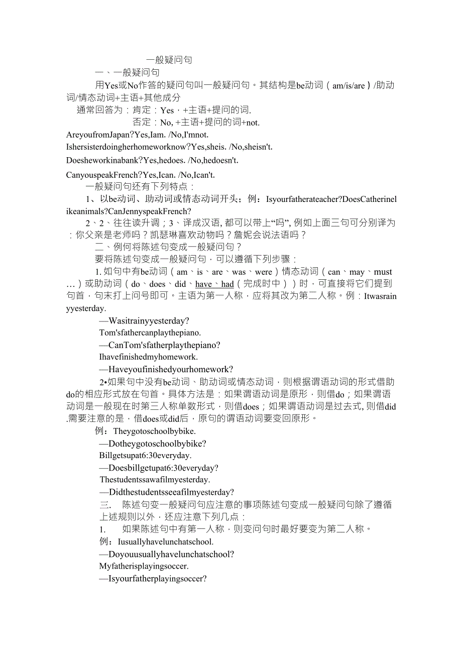 一般疑问句和特殊疑问句_讲解及练习_第1页
