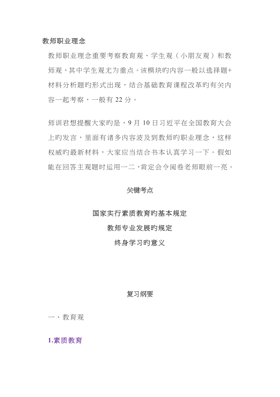 2023年教师资格证科一考试知识点总结_第1页