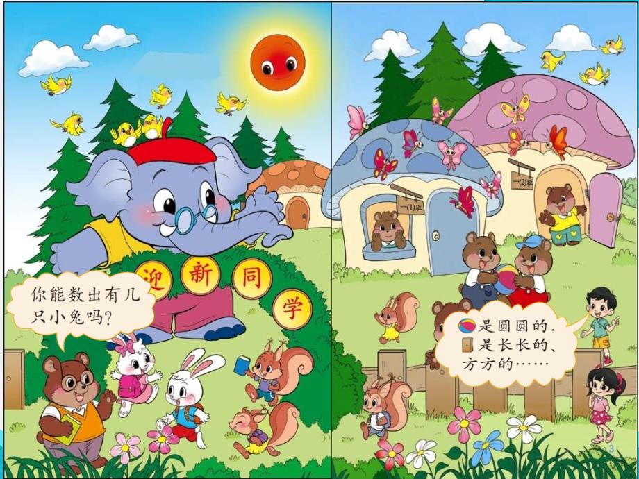 幼儿一年级认识1-10数字_第2页