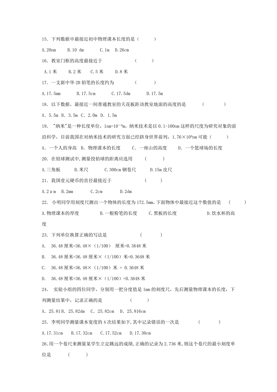 沪科版初二物理：长度测量练习题_第5页