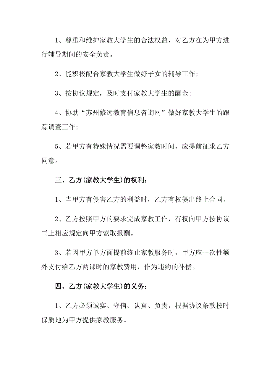 （汇编）2022年家教的协议书5篇_第3页