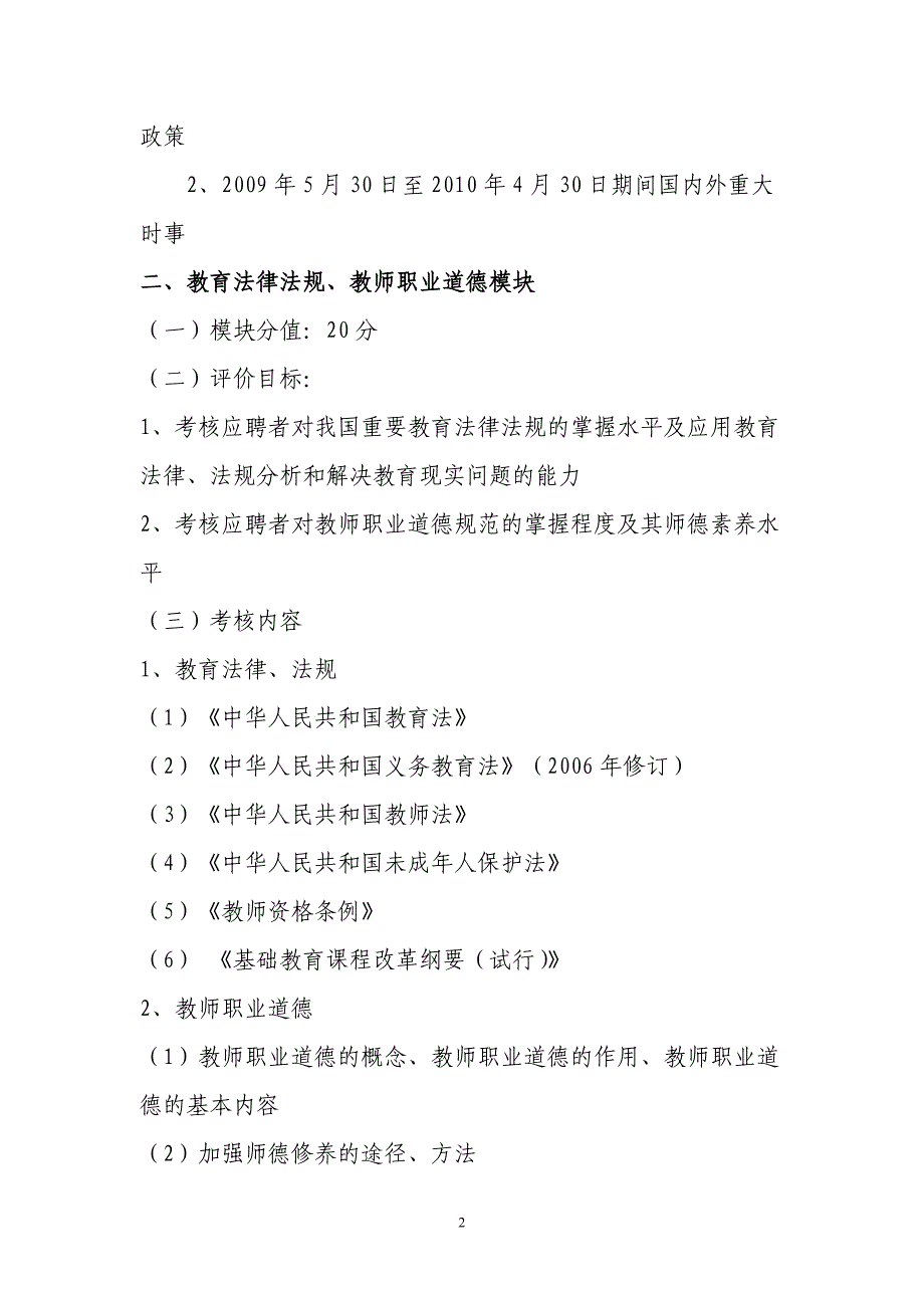 福建省中小学新任教师公开招聘考试笔试部分教育综合考试大纲_第2页