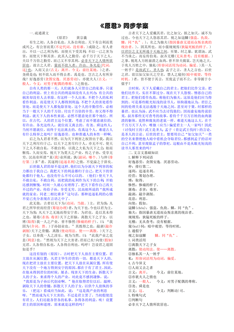 《原君》同步学案(教师用)_第1页