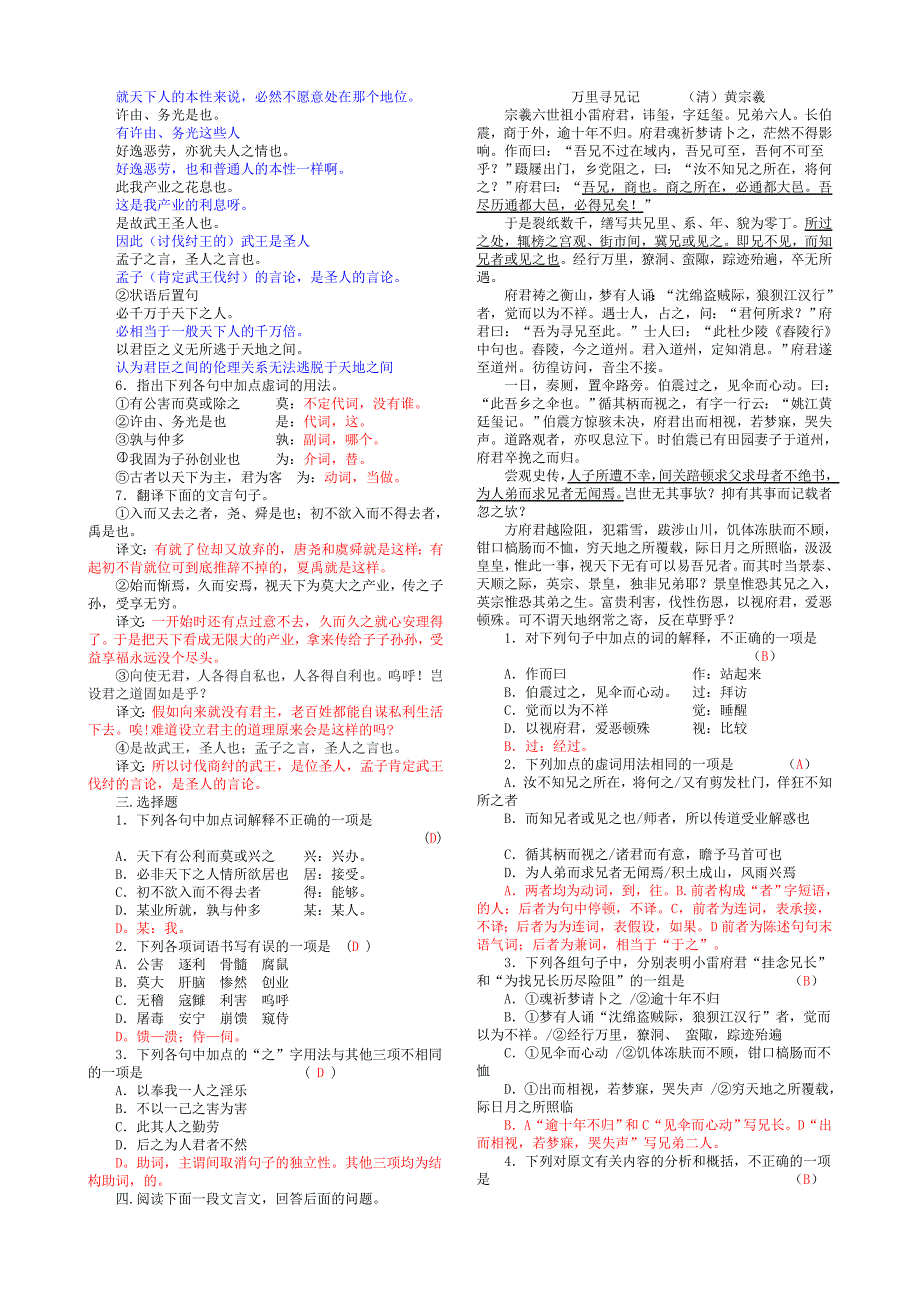 《原君》同步学案(教师用)_第2页