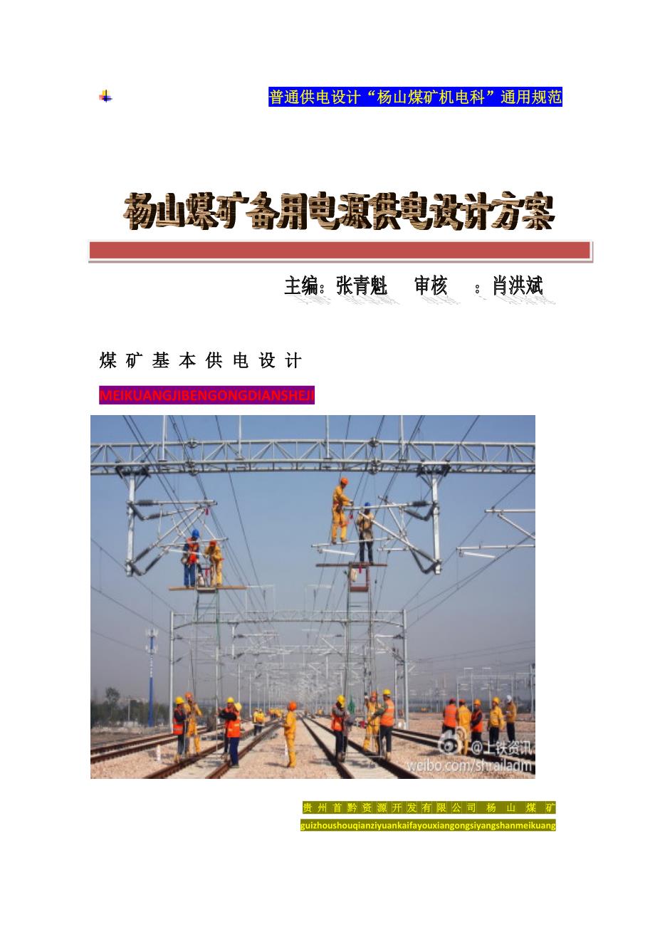 杨山煤矿备用电源设计方案_第1页