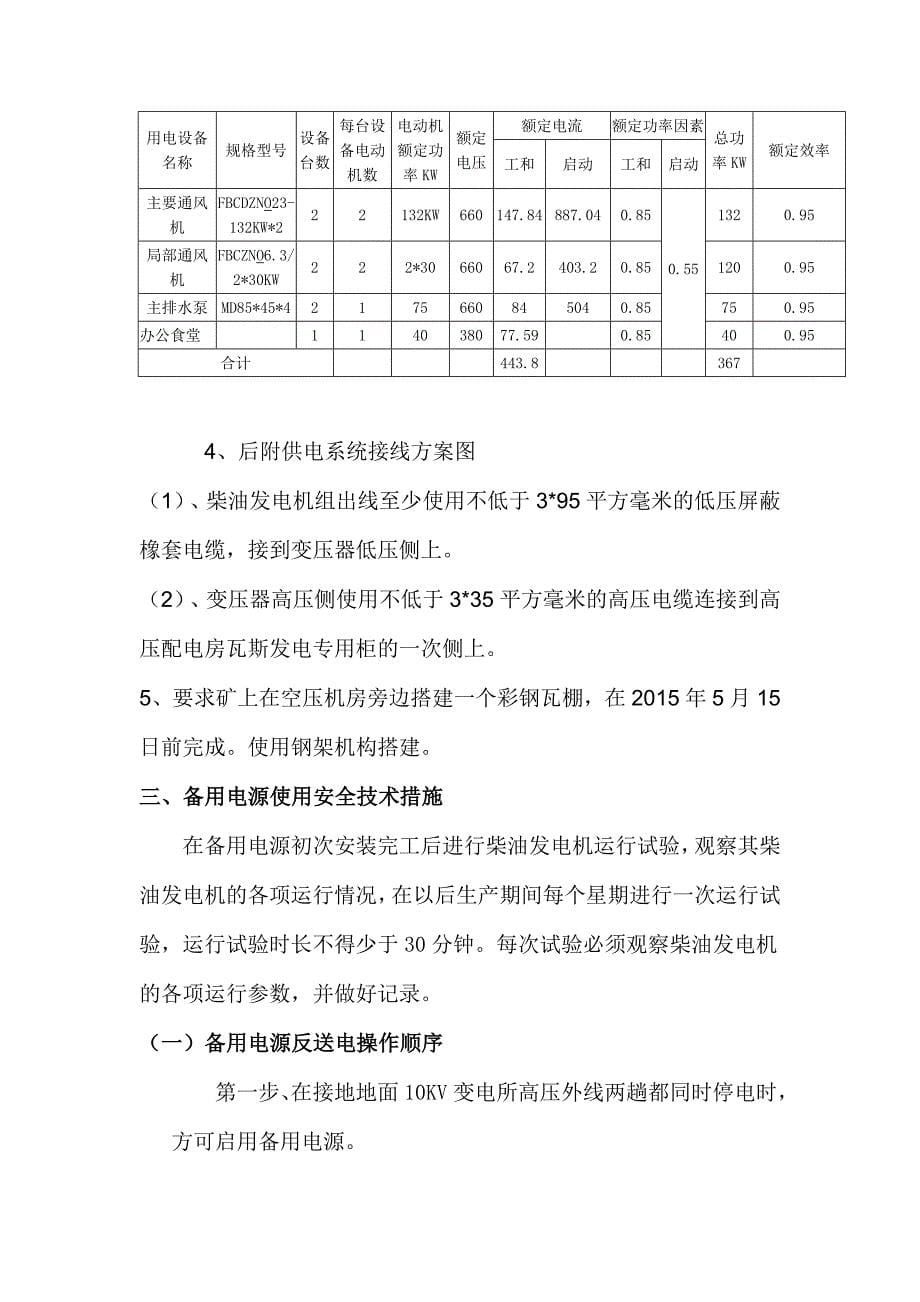 杨山煤矿备用电源设计方案_第5页