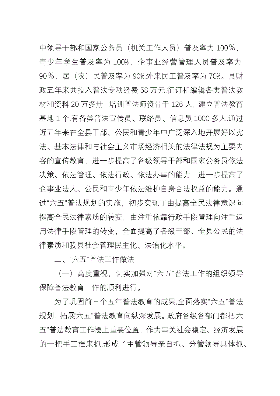 “六五”普法工作总结.docx_第2页