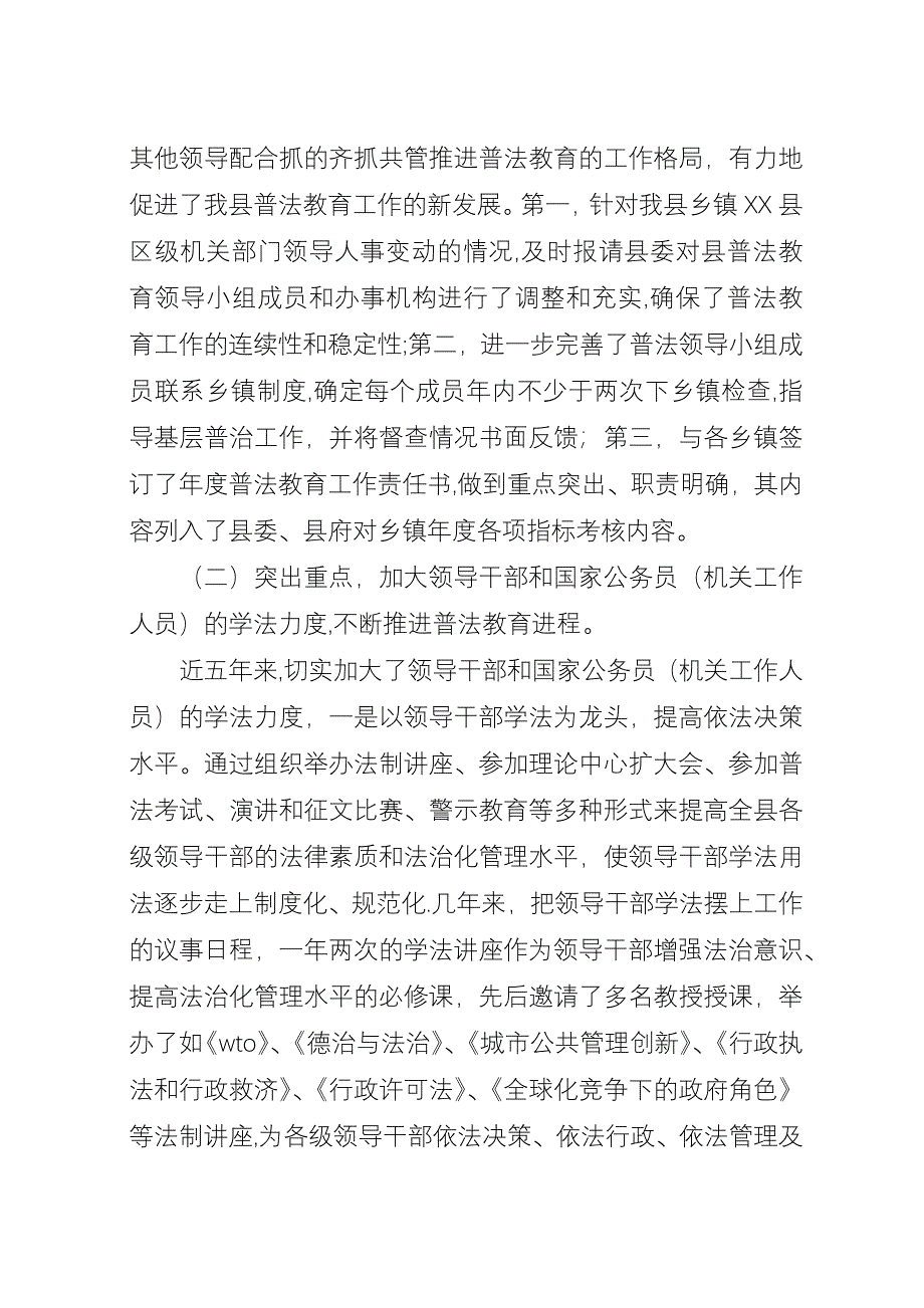 “六五”普法工作总结.docx_第3页