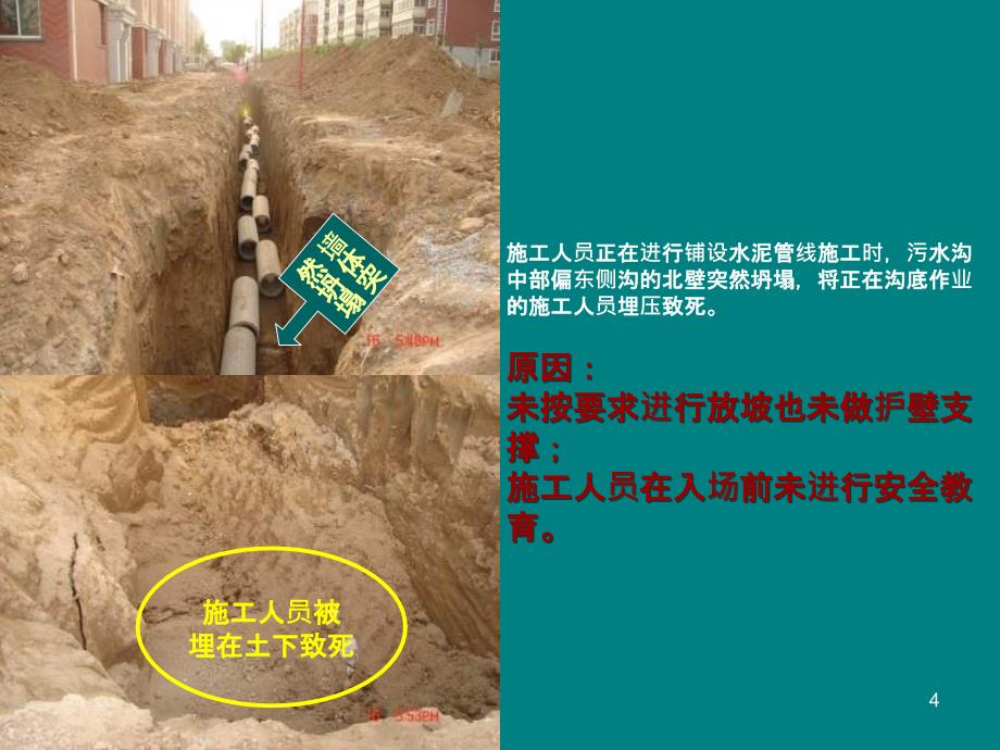 建筑工程事故案例图文介绍安全管理网_第4页