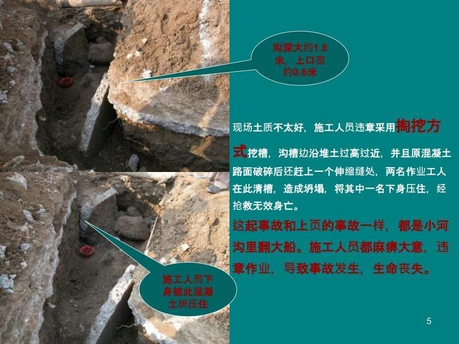 建筑工程事故案例图文介绍安全管理网_第5页