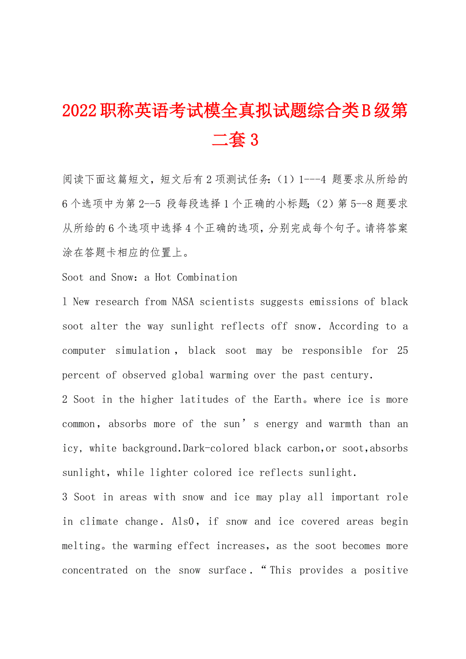 2022职称英语考试模全真拟试题综合类B级第二套3.docx_第1页