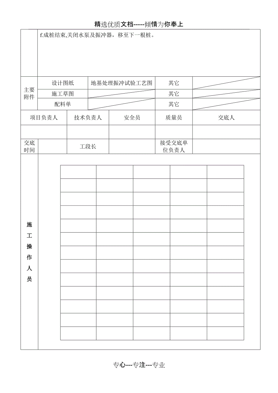 技术交底(无填料振冲)_第3页