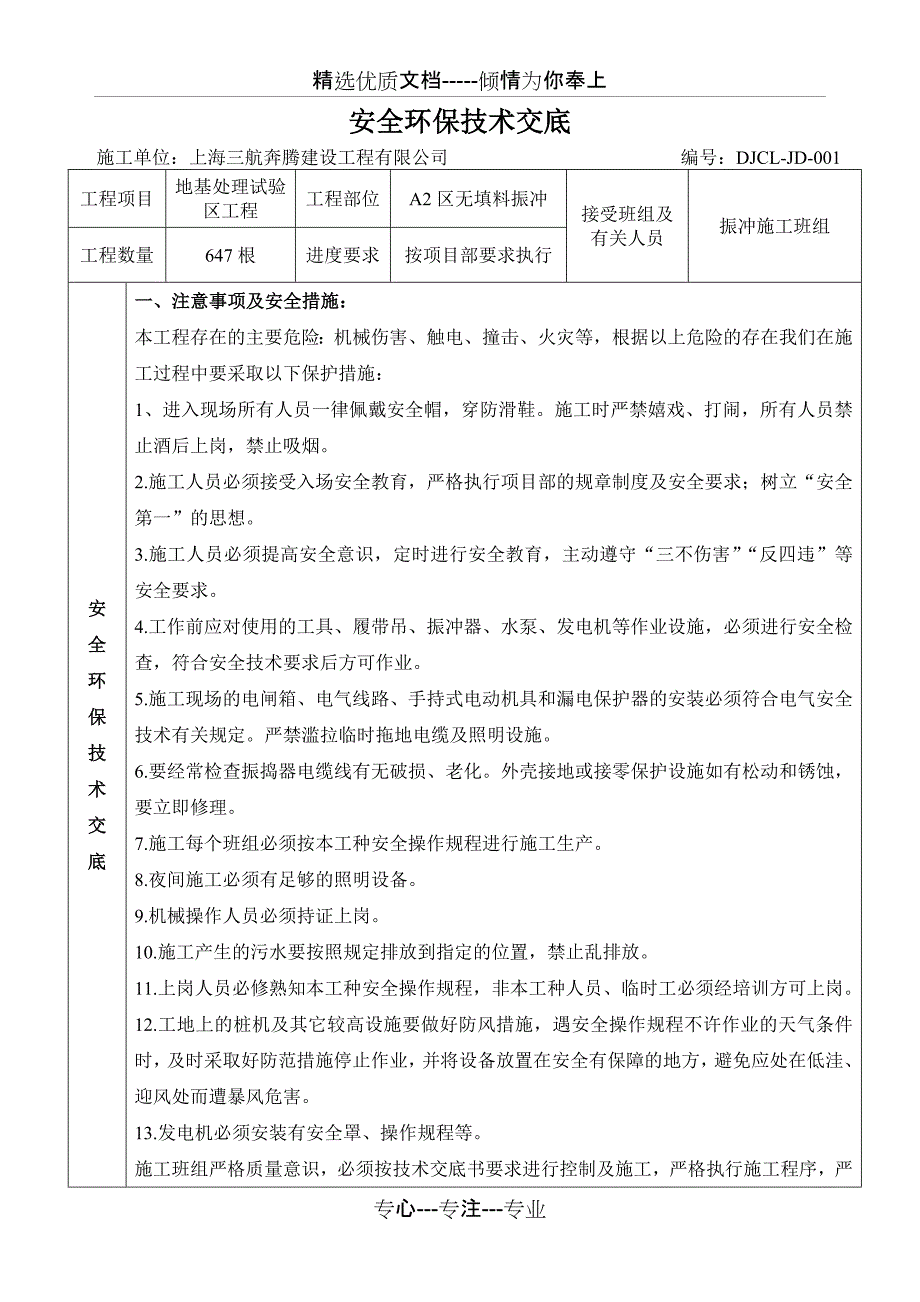 技术交底(无填料振冲)_第4页