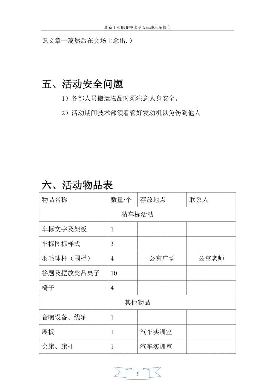 我最喜欢的汽车模型征集活动策划.doc_第5页