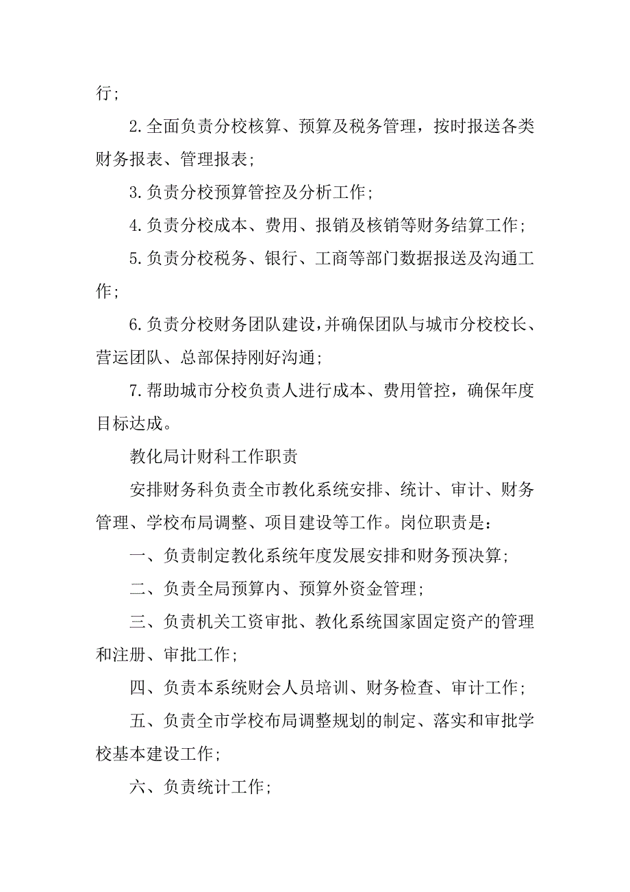 2023年培训会计岗位职责6篇_第4页