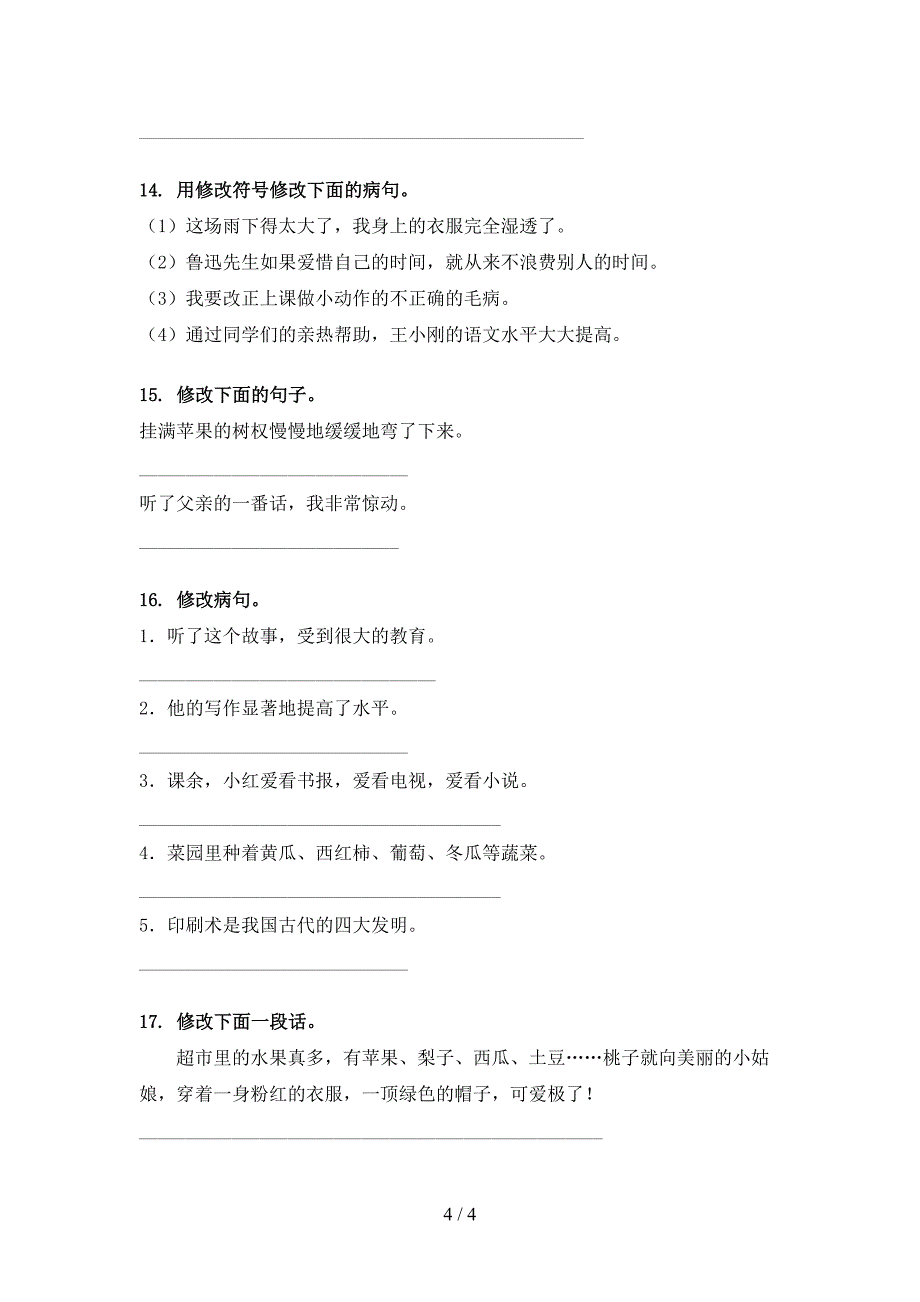 小学三年级北师大下学期语文修改病句复习专项题_第4页