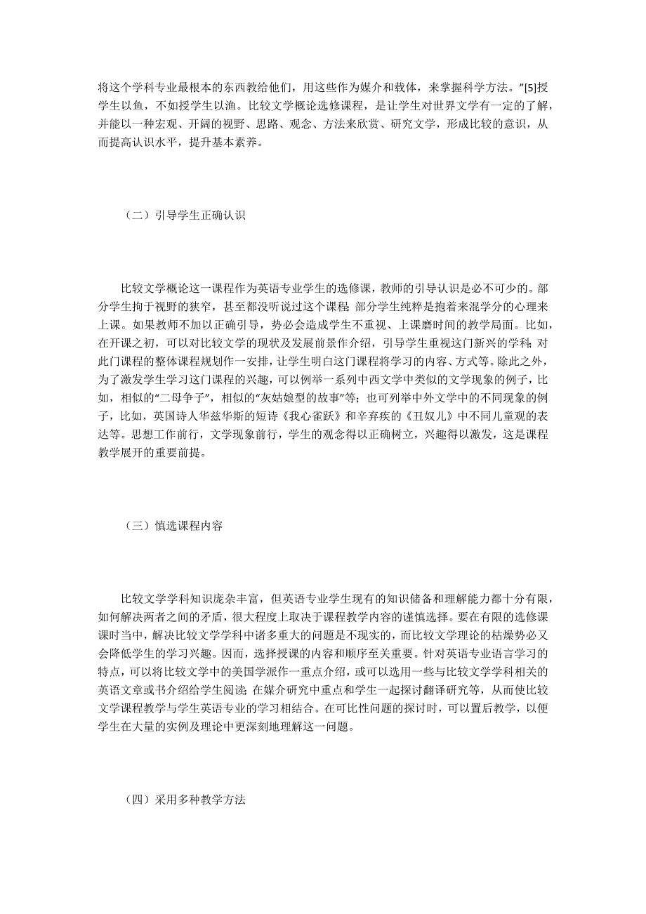 【比较文学论文】英语专业比较文学概论选修课程的认知_第3页