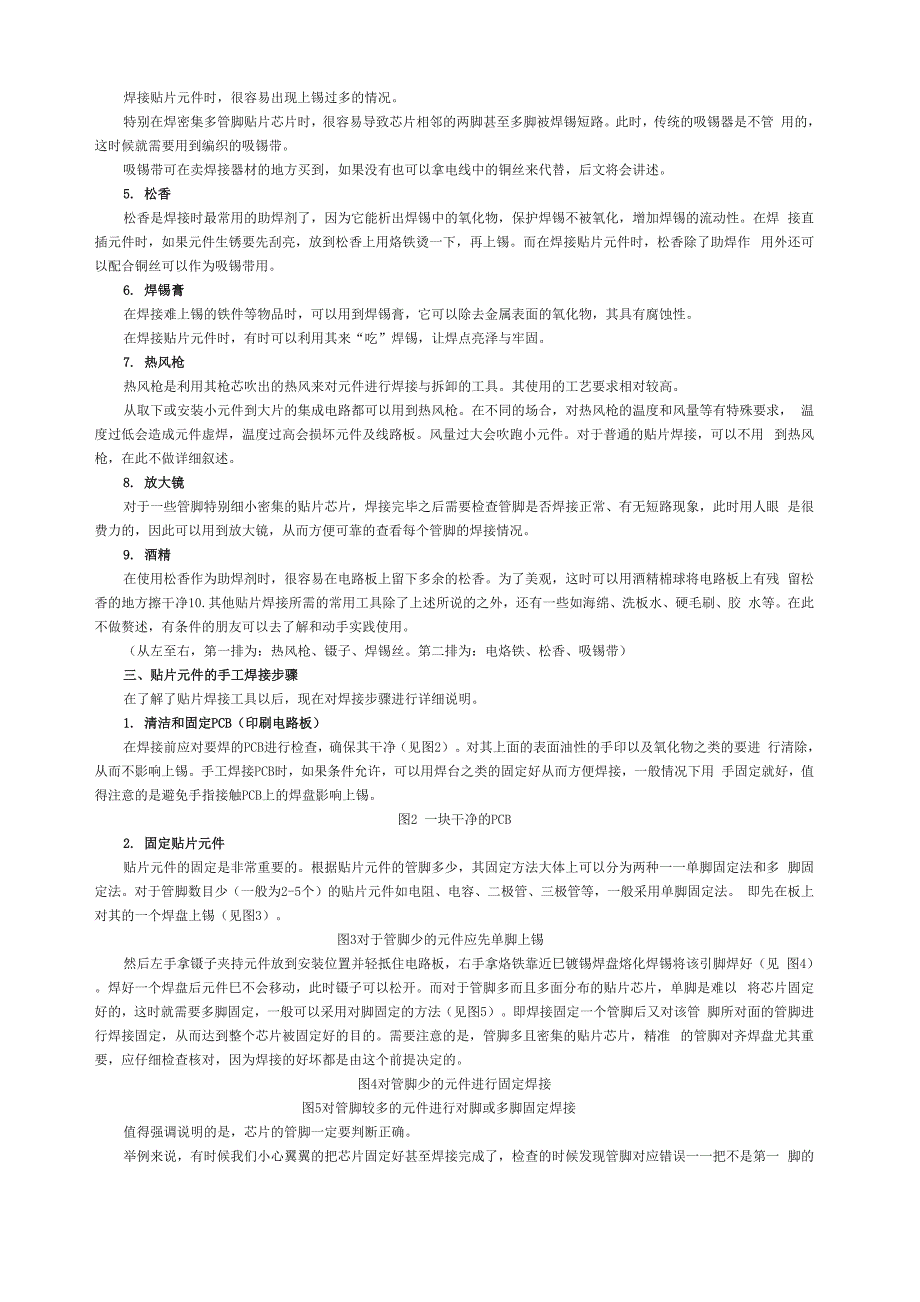 贴片电子元器件焊接技巧_第2页