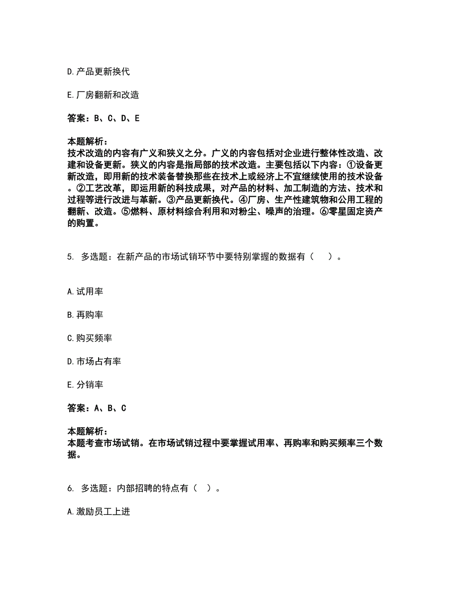 2022初级经济师-初级经济师工商管理考试全真模拟卷46（附答案带详解）_第3页