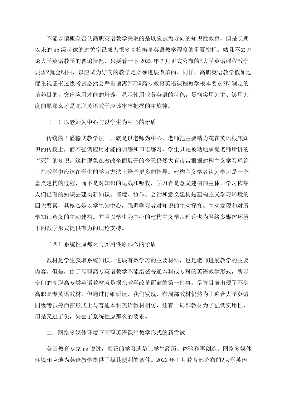 浅谈多媒体网络环境下的高职英语教学改革_第2页