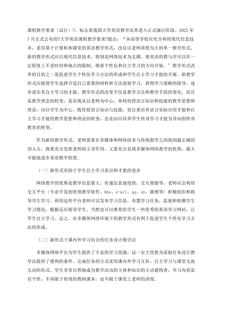 浅谈多媒体网络环境下的高职英语教学改革_第3页