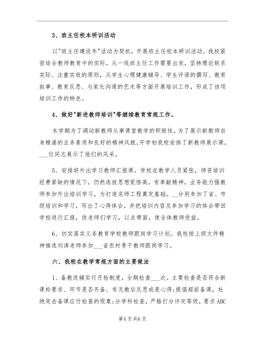 2021年初中学校继续教育工作总结_第4页