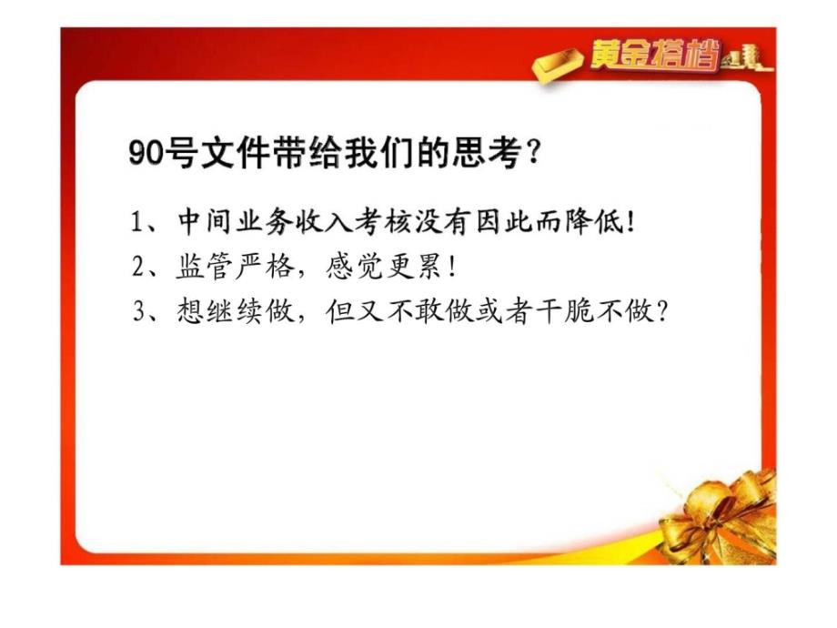 o黄金搭档 技能篇——黄金起步_第4页