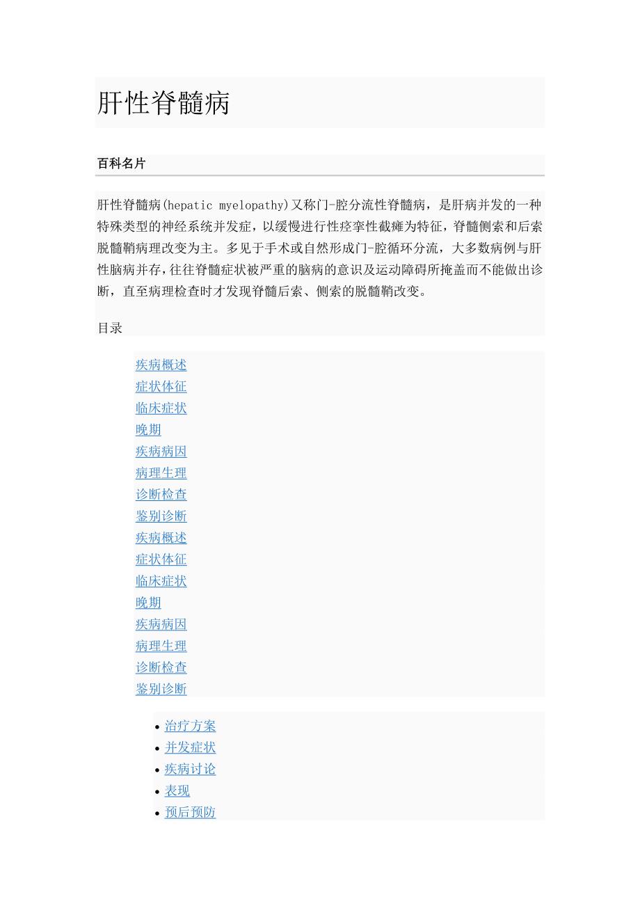 肝性脊髓病(精品)_第1页