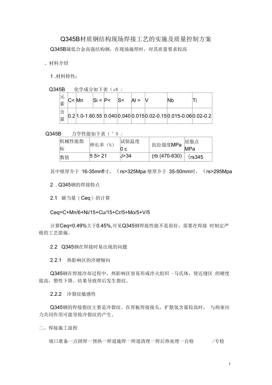 Q345对接工艺_第1页