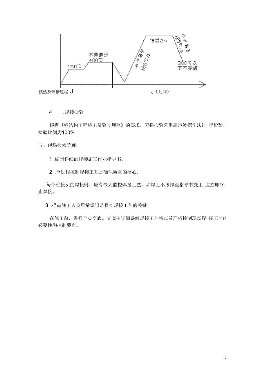 Q345对接工艺_第5页