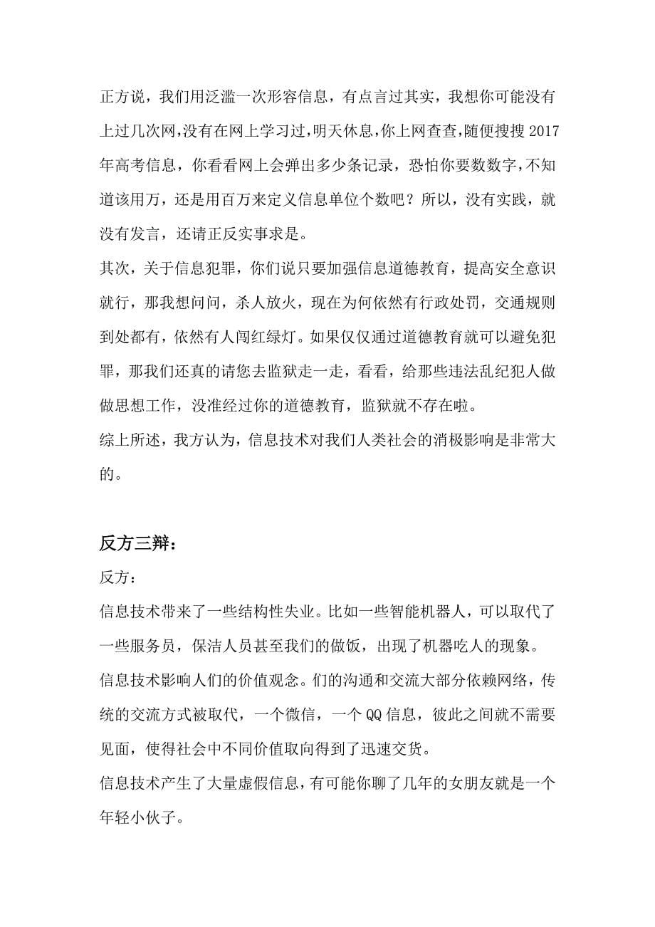 正反双方整理材料.doc_第5页