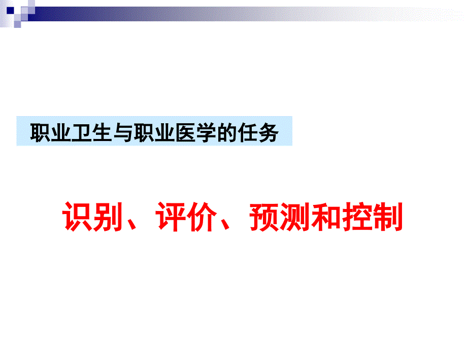 职业有害因素的调查与评价_第2页