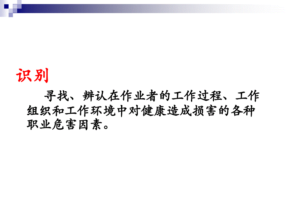 职业有害因素的调查与评价_第3页