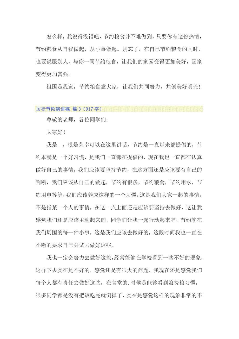 2022年精选厉行节约演讲稿4篇_第4页