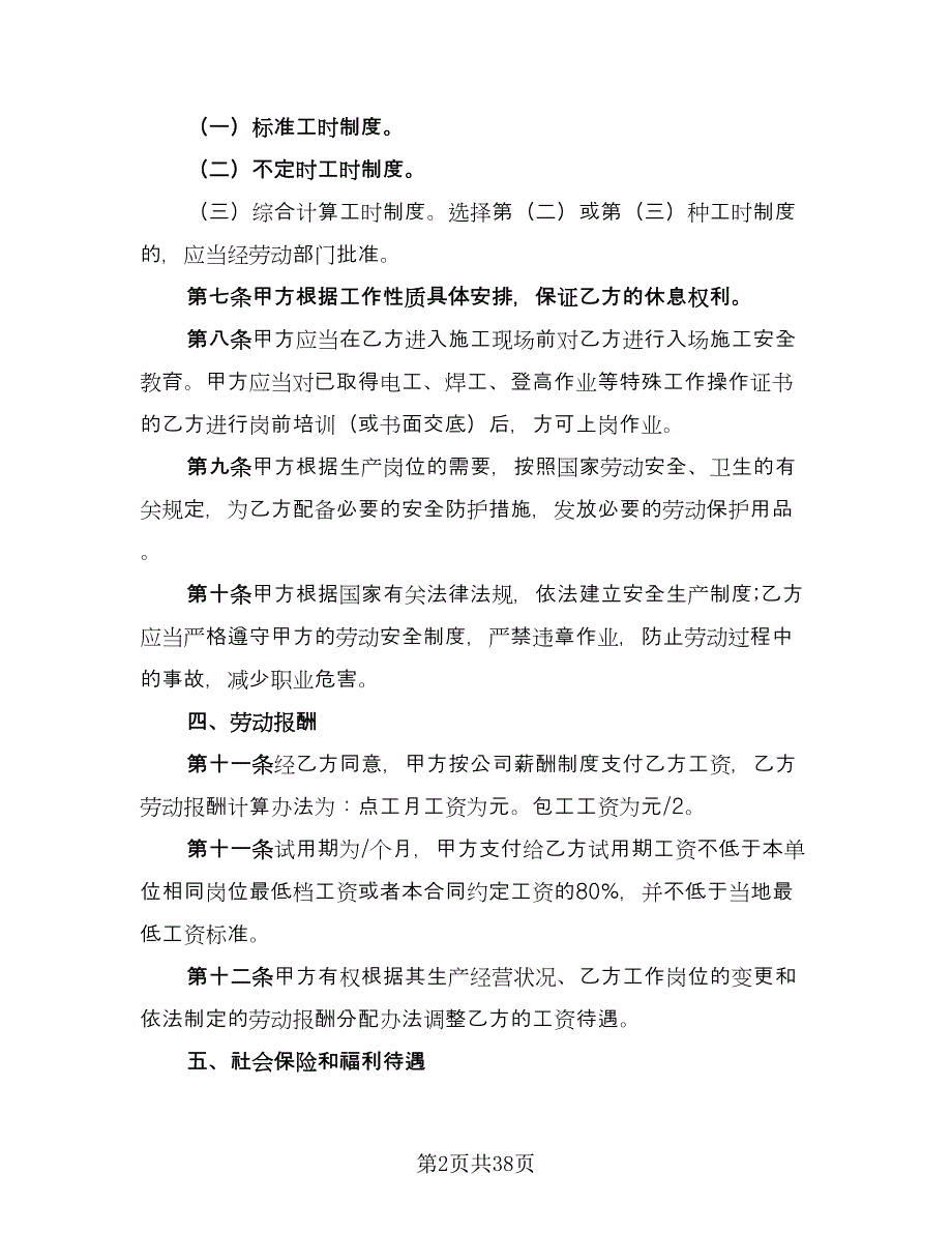 东莞市职工劳动合同电子版（8篇）.doc_第2页