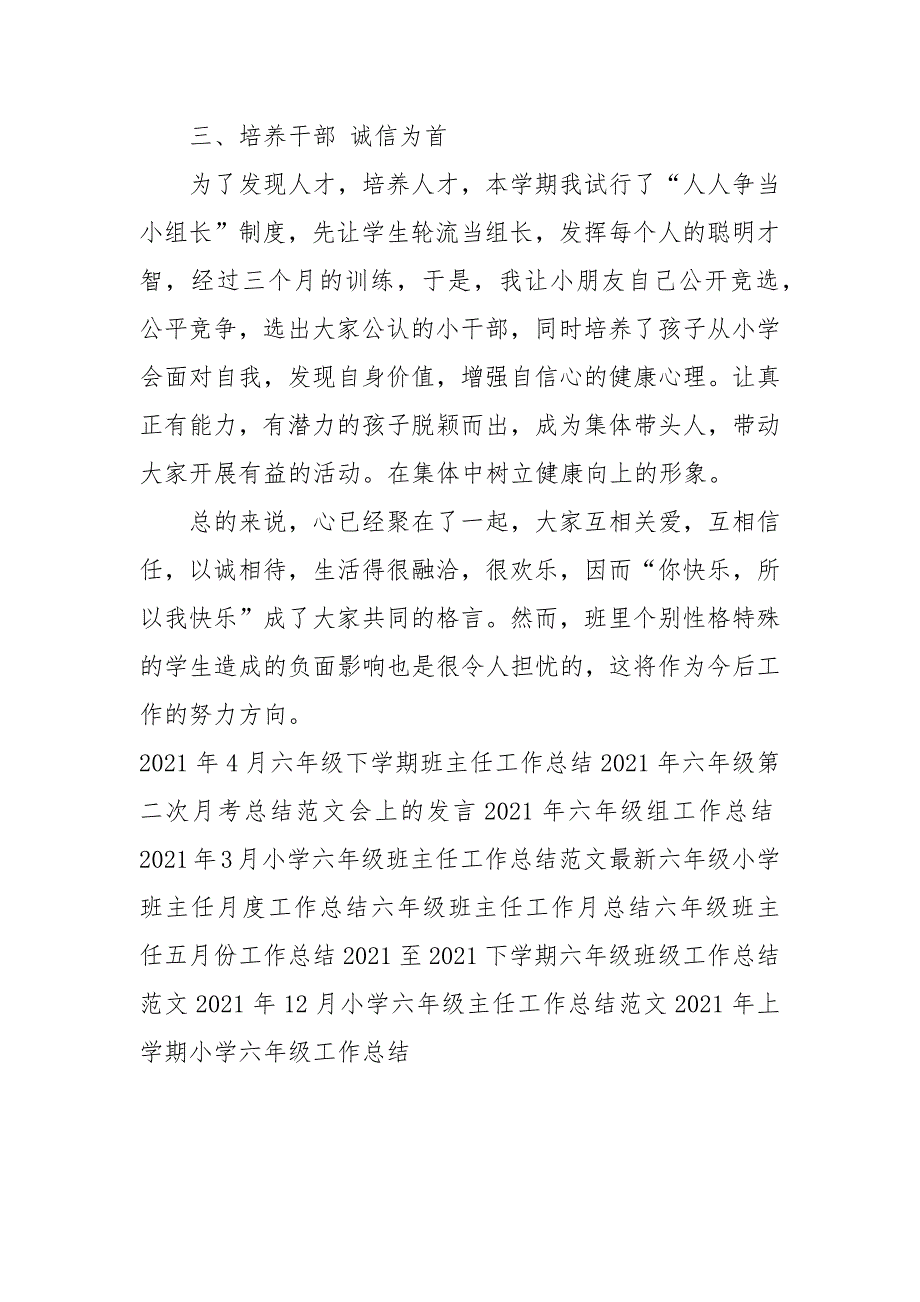 六年级班班主任工作总结范文精选.docx_第2页