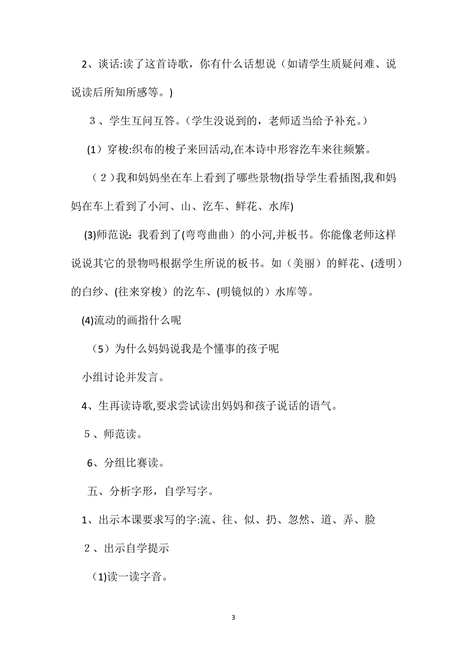 小学语文二年级教案流动的画教学设计之二_第3页