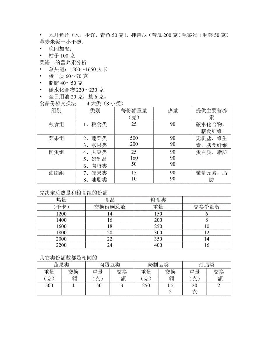 《糖尿病饮食控制》word版_第5页