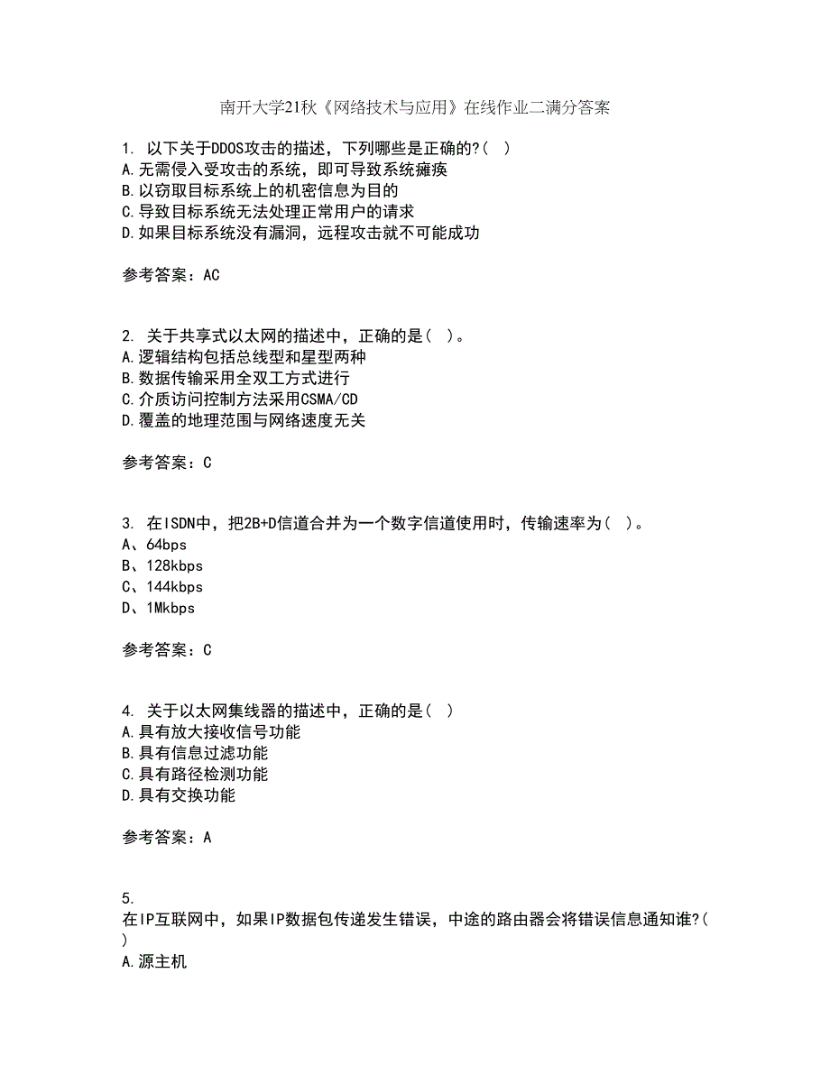 南开大学21秋《网络技术与应用》在线作业二满分答案33_第1页