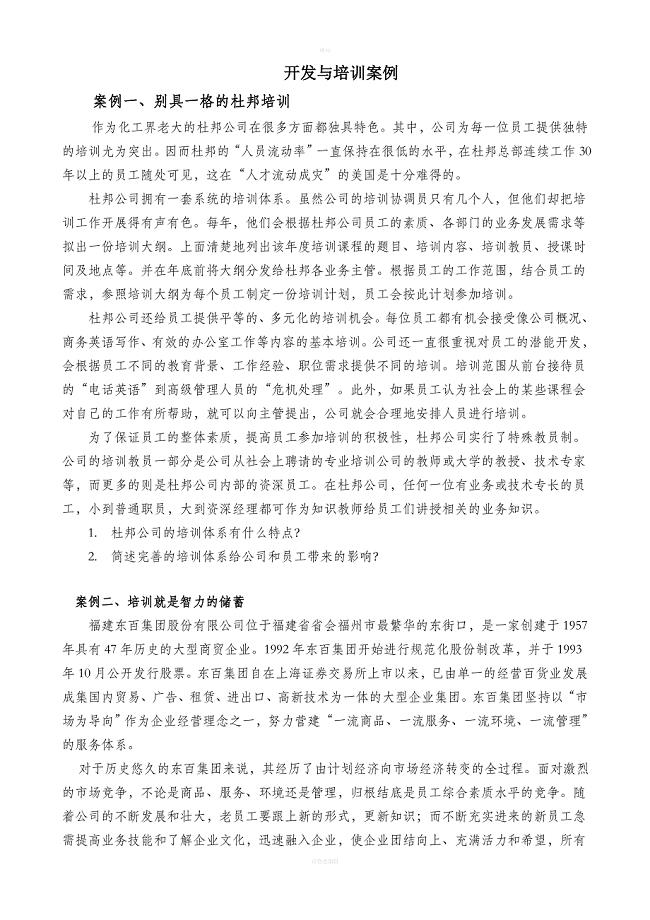 员工培训案例(1)