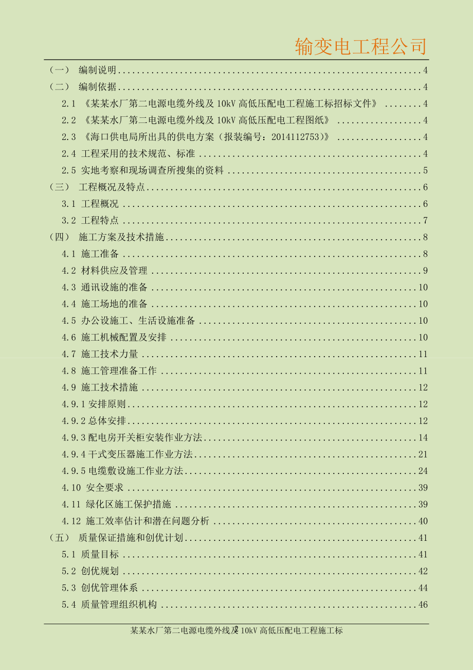 某水厂第二路10kV外线电源工程施工组织设计方案_第2页