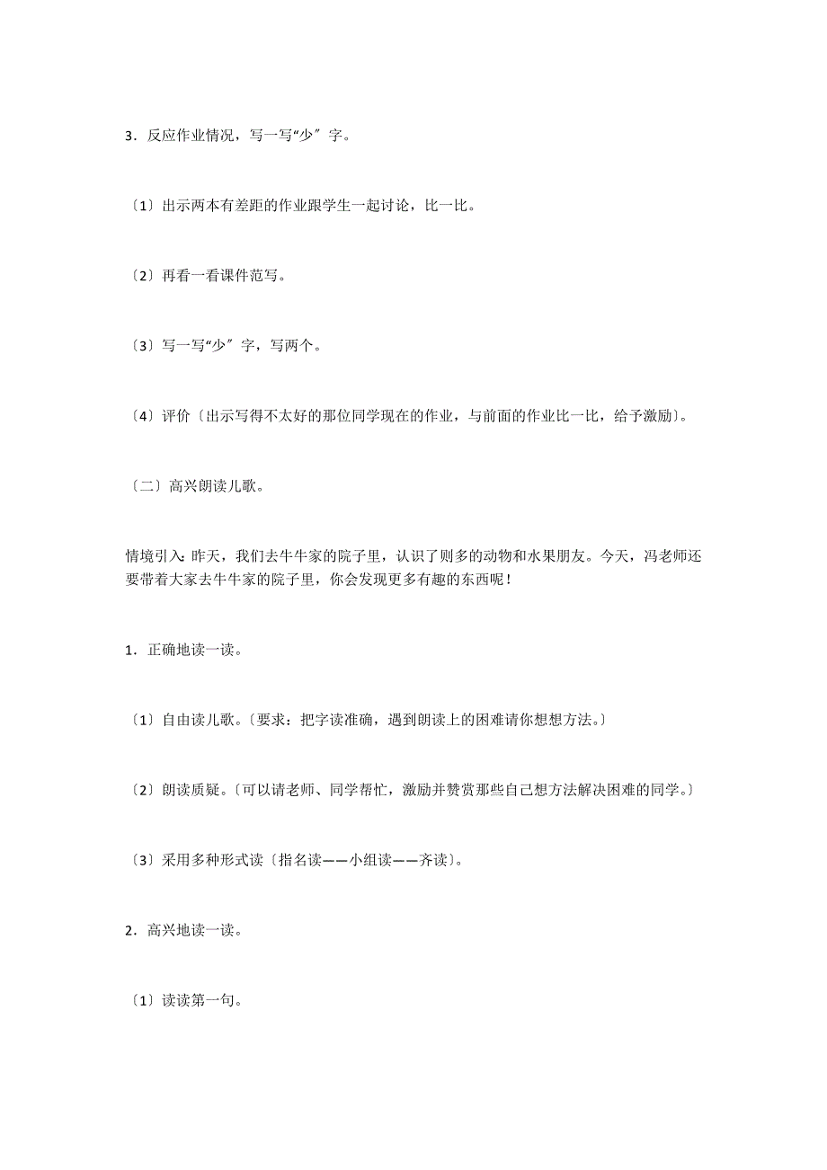 比一比教案三及评课教学实录_第2页