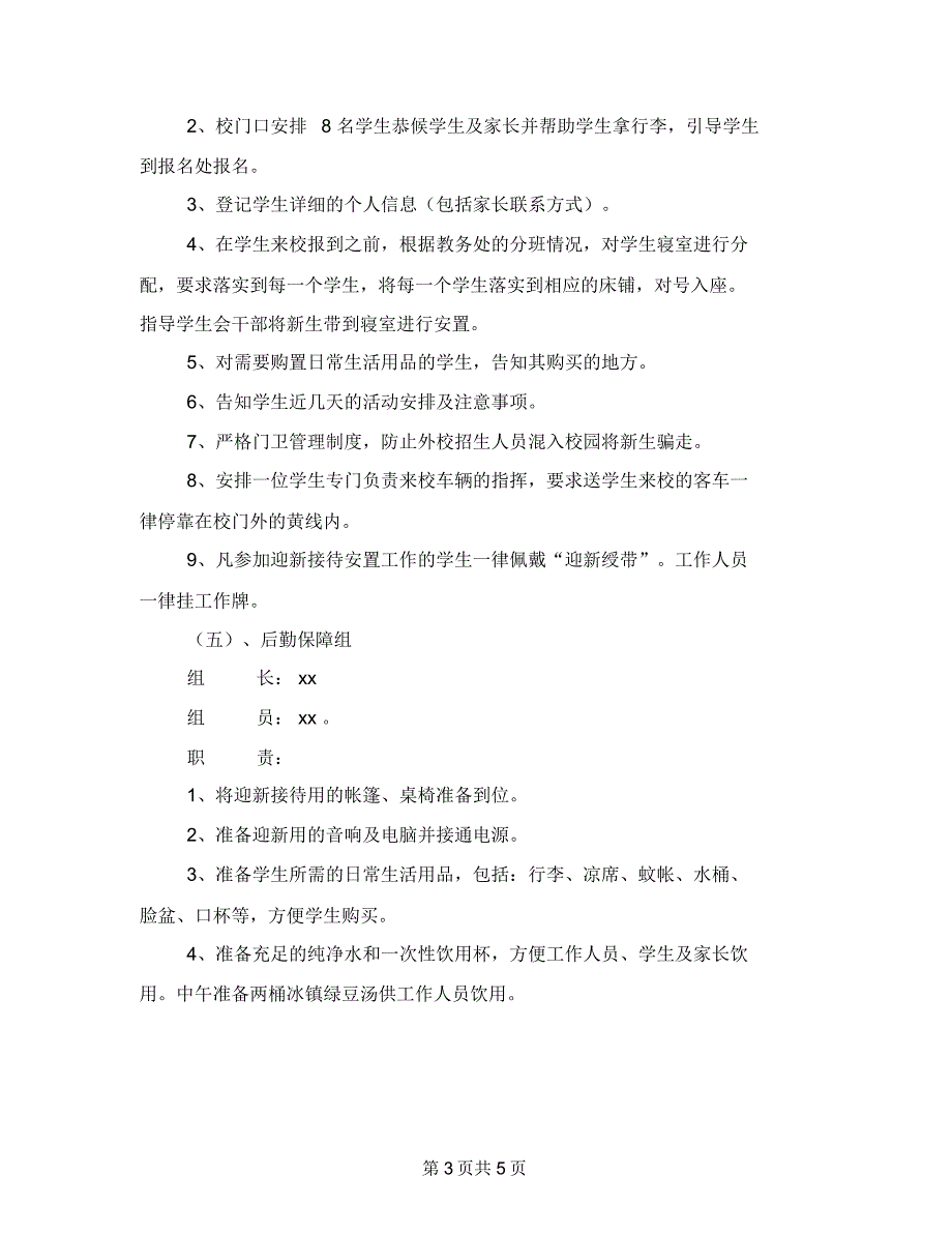 高校迎新接待安置方案_第3页