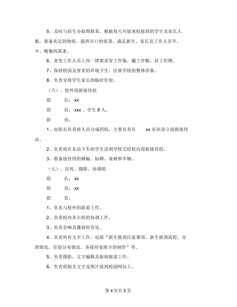 高校迎新接待安置方案_第4页