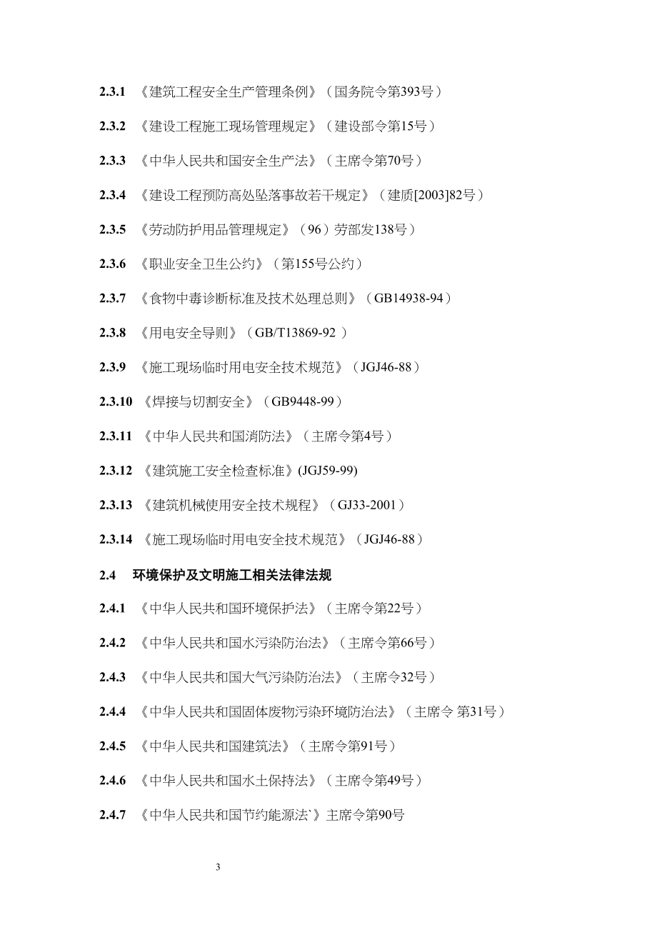 武汉某工程二期c组团桩基工程（锤击管桩）施工组织设计（天选打工人）.docx_第3页