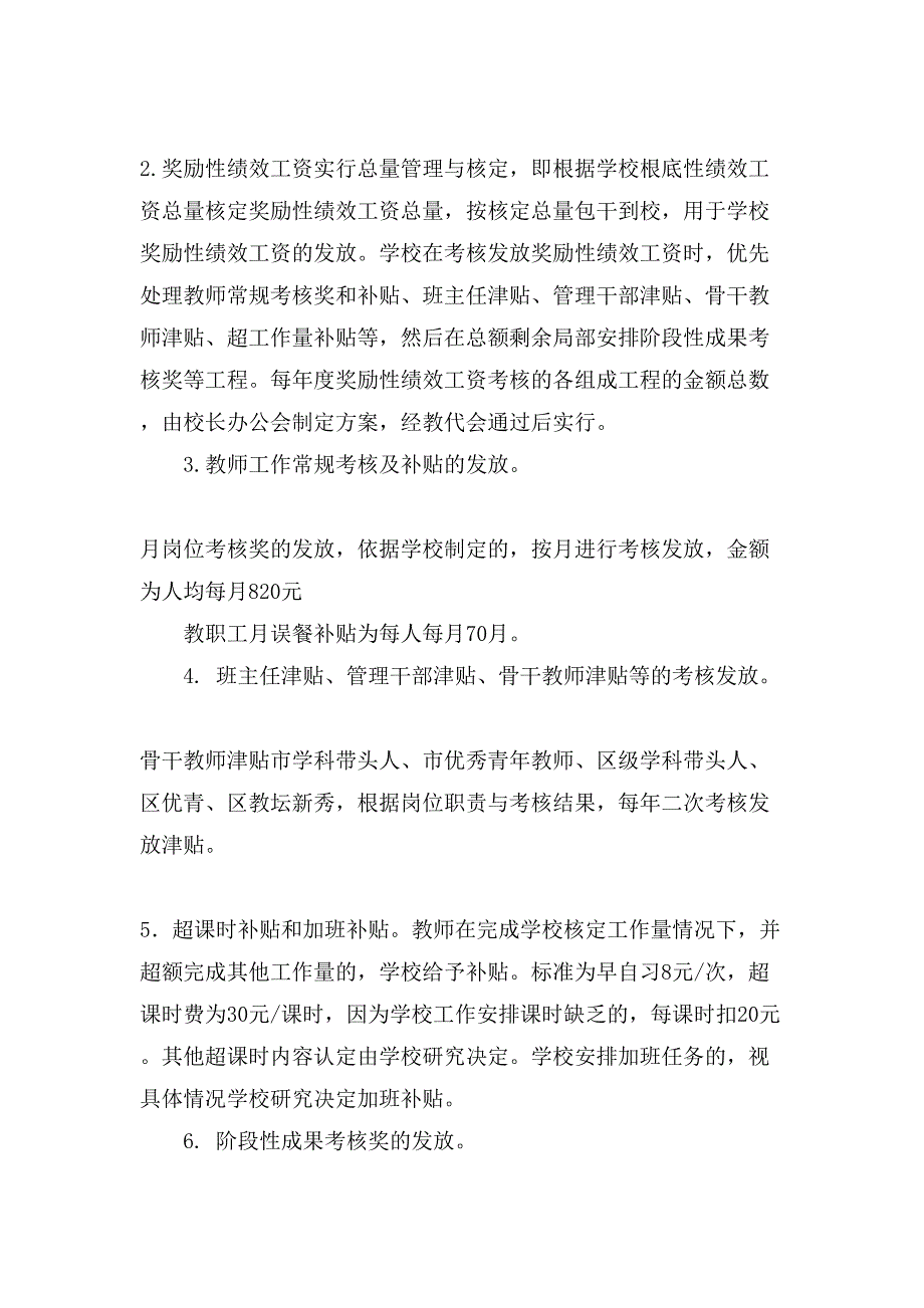 绩效工资考核中学实施方案.doc_第4页