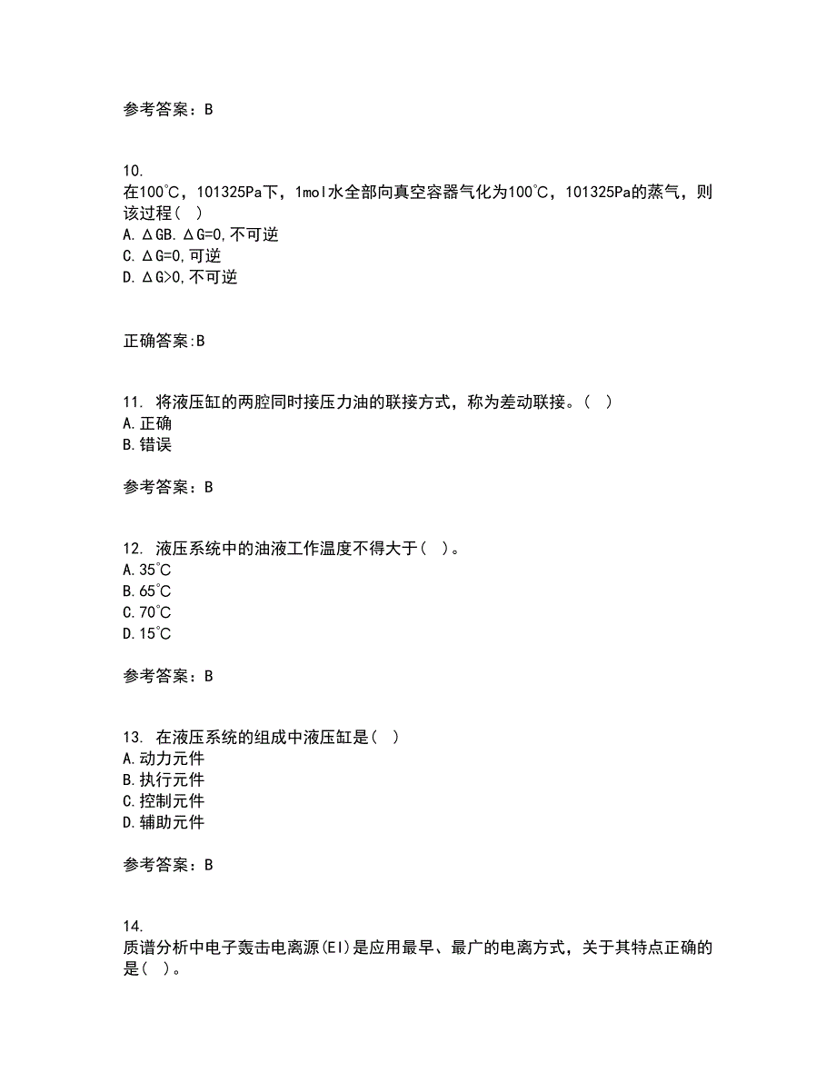 东北大学21秋《液压气动技术》在线作业二满分答案35_第3页