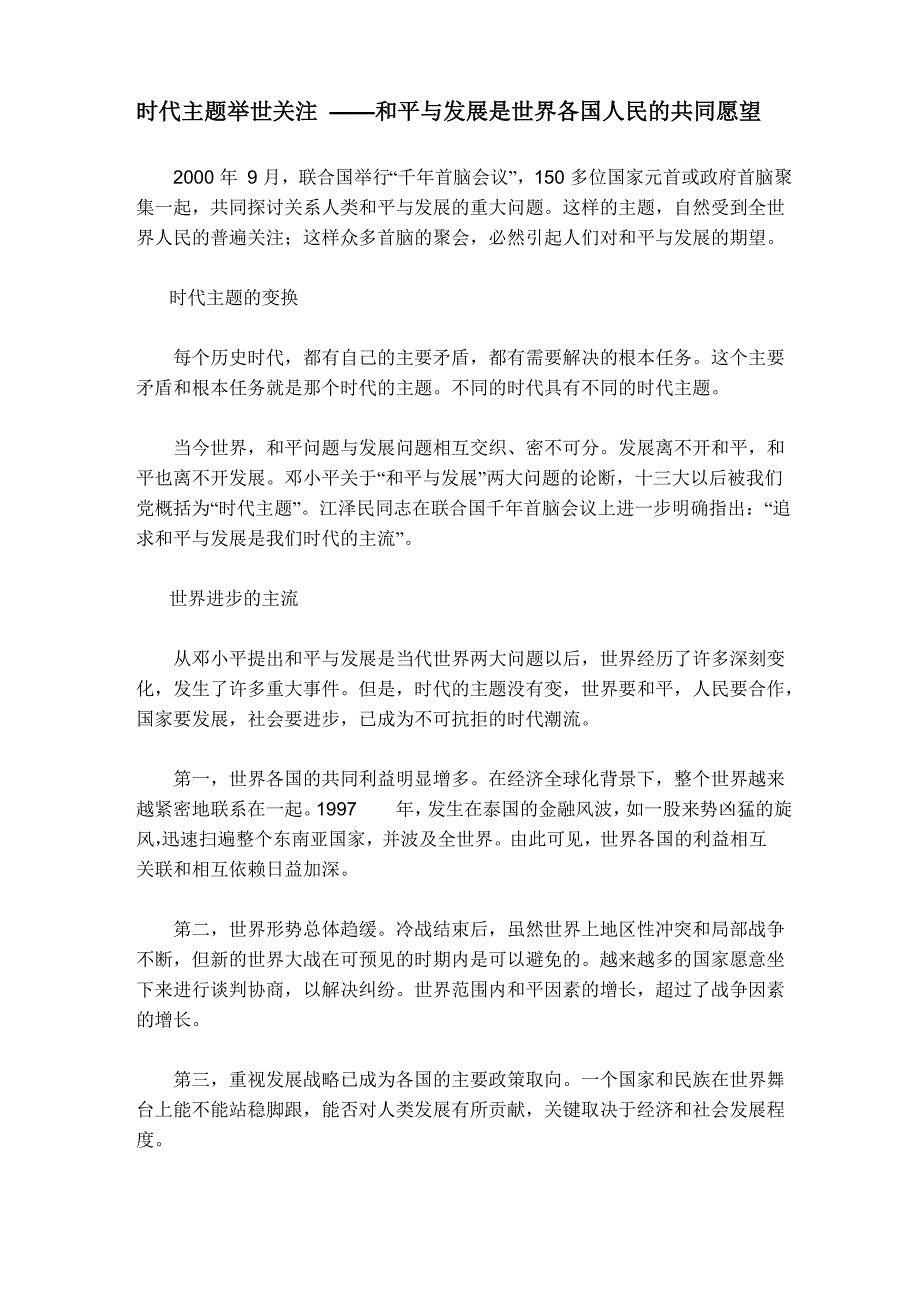 时代主题举世关注_第1页