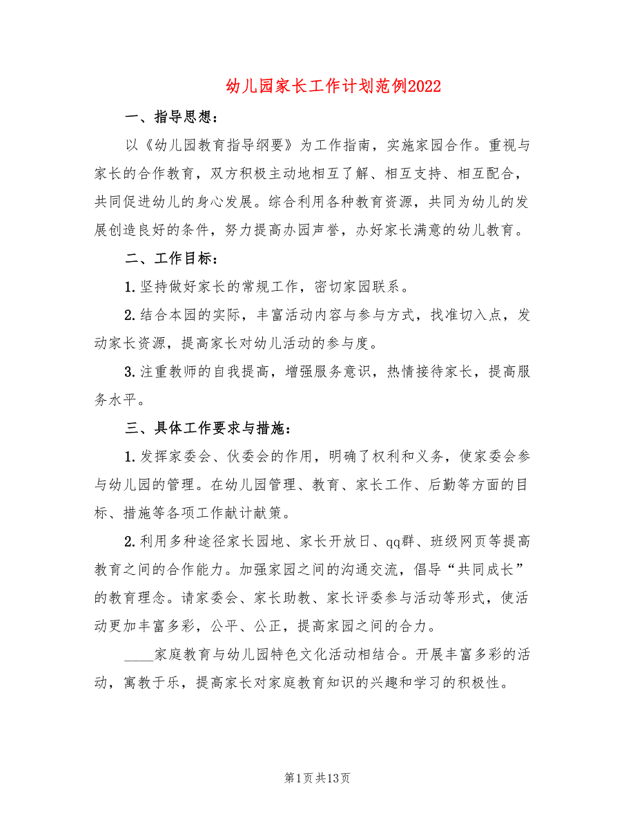 幼儿园家长工作计划范例2022(4篇)_第1页